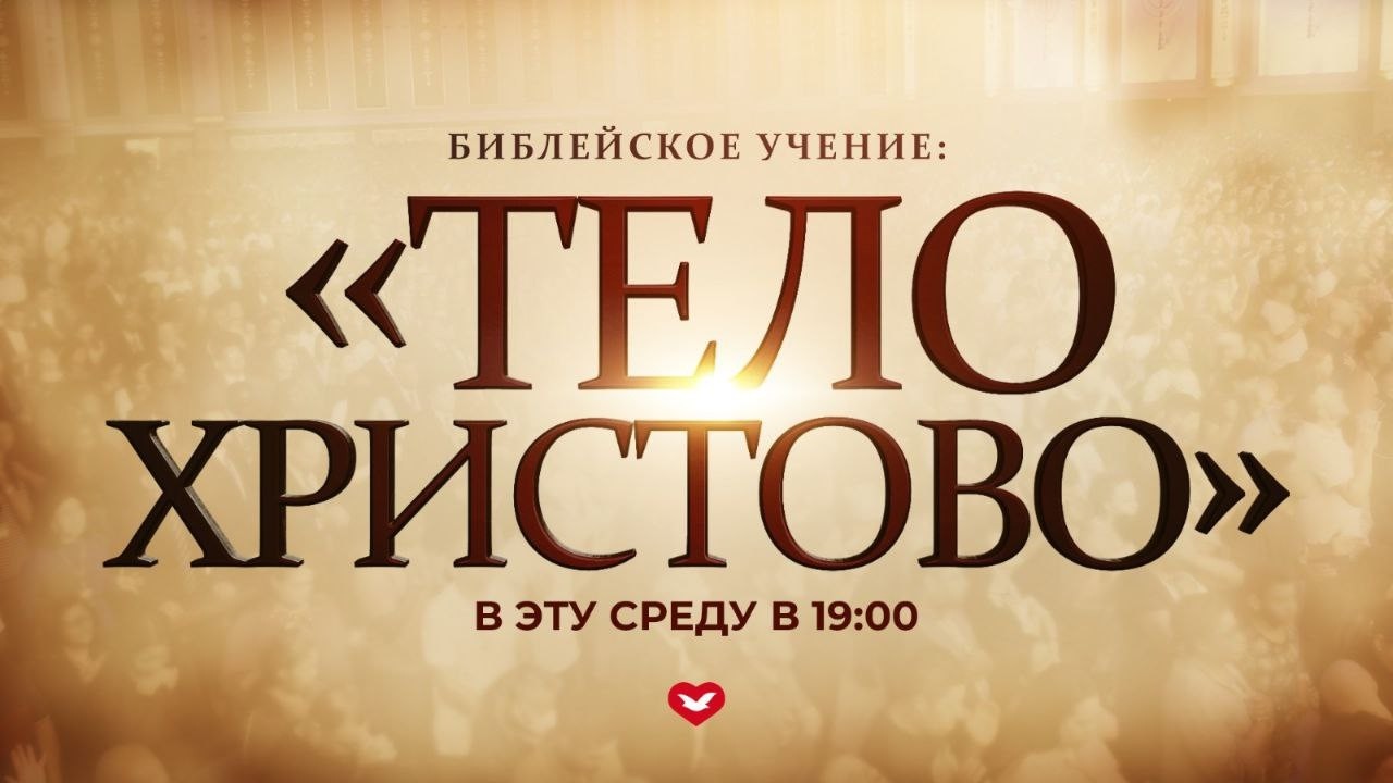 Служение в среду 