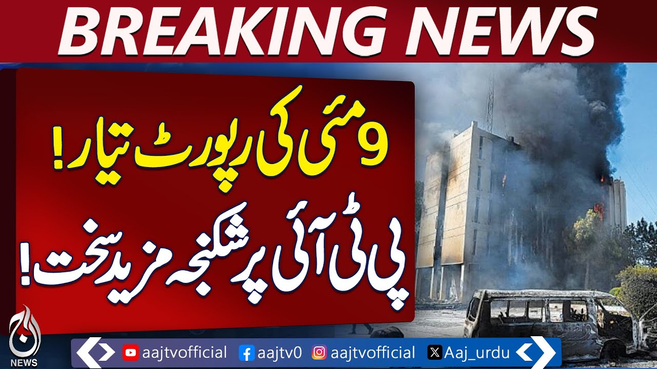 9 May Report | PTI Legal Update | Political Accountability Pakistan