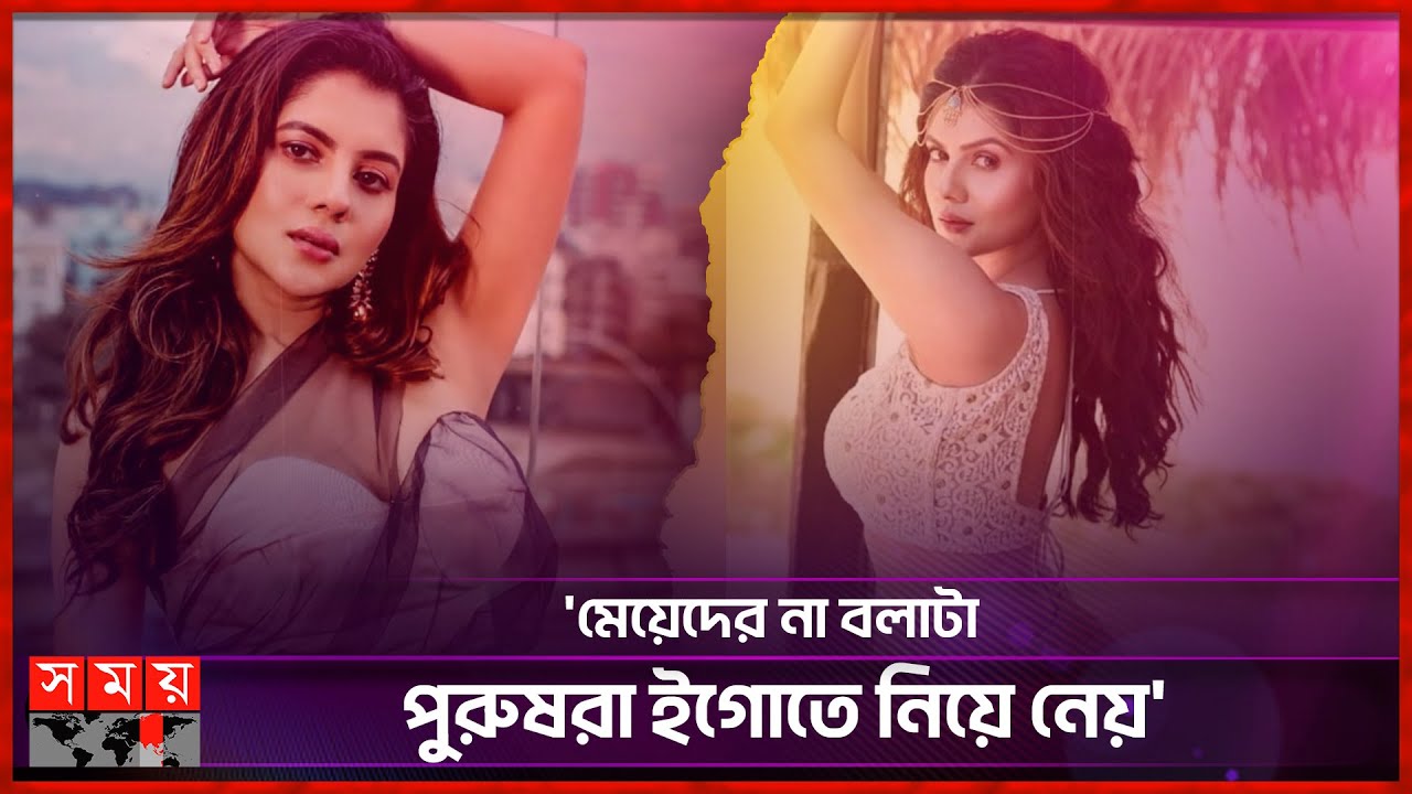 প্রযোজকের বিরুদ্ধে যৌন হয়রানির অভিযোগ পায়েলের | Payel Sarkar | Actress | Somoy Entertainment