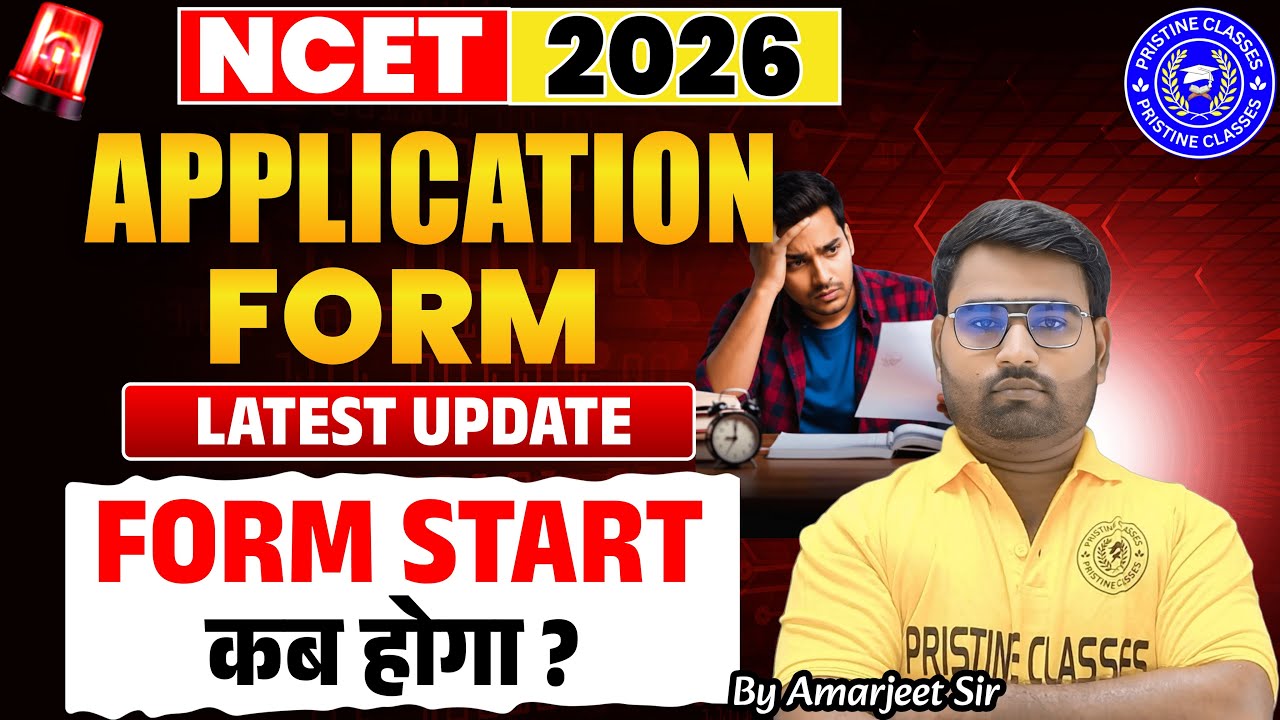 Форма заявления NCET 2026 | Последнее обновление NCET 2026 | НЦЭТ 2026 | Экзамен NCET | Нетронуты...