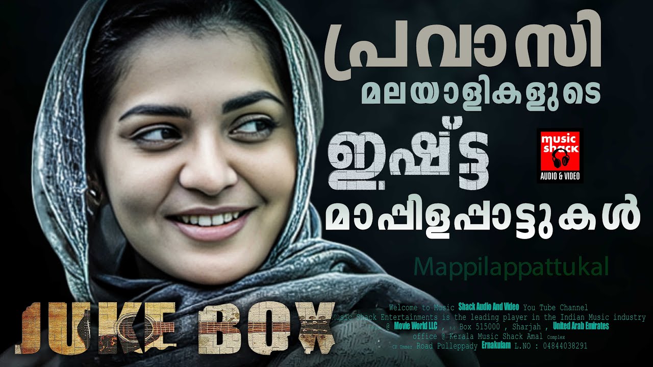 പ്രവാസി മലയാളികളുടെ ഇഷ്ട്ട മാപ്പിളപ്പാട്ടുകൾ | Mappilappattukal |Mappilappattukal | Mappila Songs