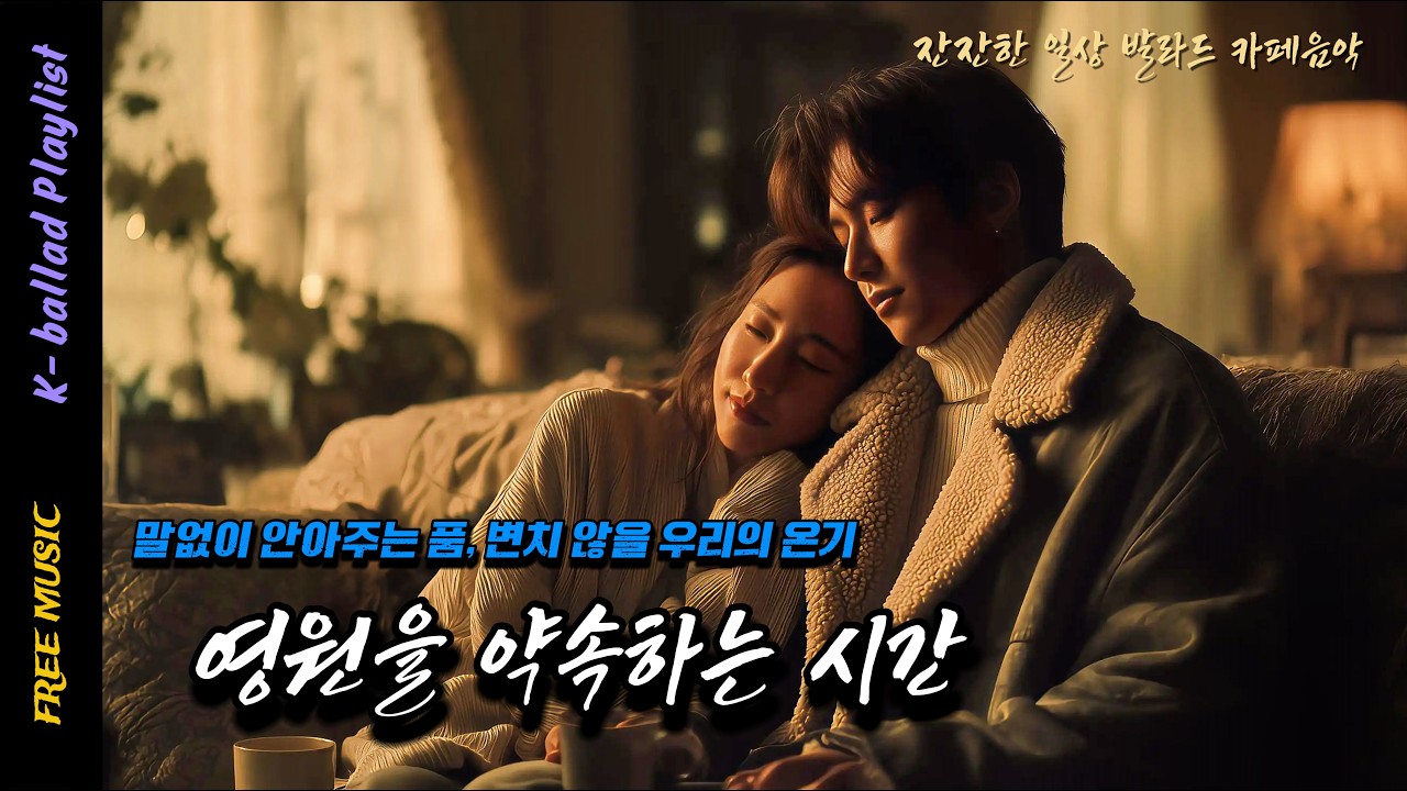 [90s K-POP Ballad] 말없이 안아주는 품, 변치 않을 우리의 온기 ☕ | 하루 종일 듣기 좋은 90년대 감성 남자 발라드 플레이리스트 #03