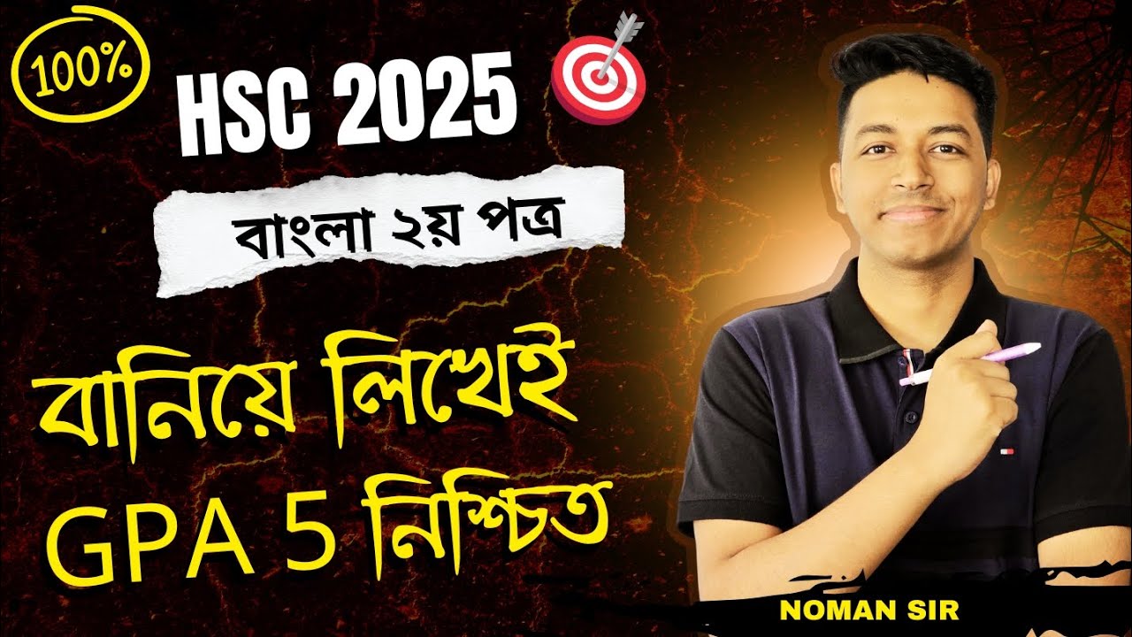 HSC 2025 বাংলা ২য় পত্র 70 Mark বানিয়ে লিখে জিপিএ ৫ পাও ||  Bangla 2nd Paper Suggestion || Noman Sir