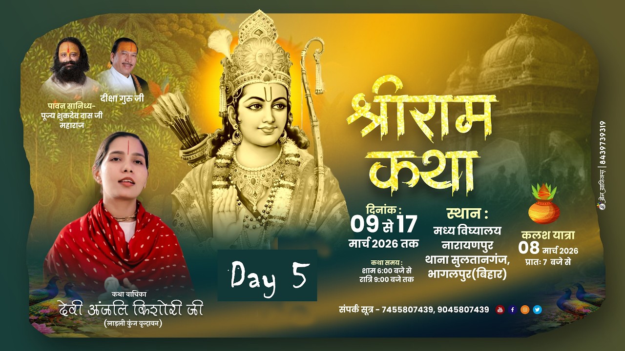 Day 5 || Shri Ram  Katha || Pujya Devi Anjali Kishori Ji || Vill. Naarayanpur || ( Bihar ) 2026