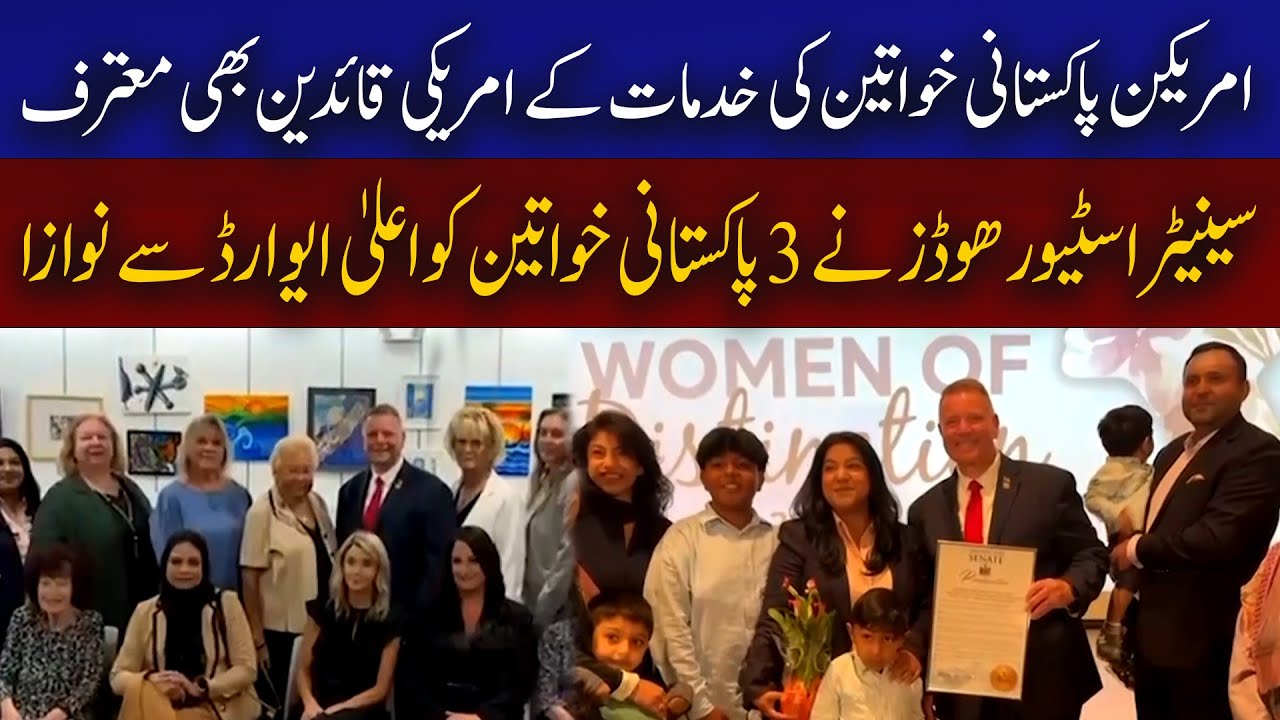Senator Steve Hoods Honored 3 Pakistani Women with the Highest Award | CHANNEL 5