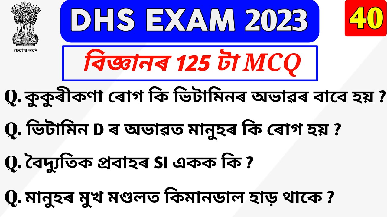 Top 125 MCQ's For DHS Grade Exam 2023 | Most Important Science Questions I DHS Grade  3 And 4 Exam