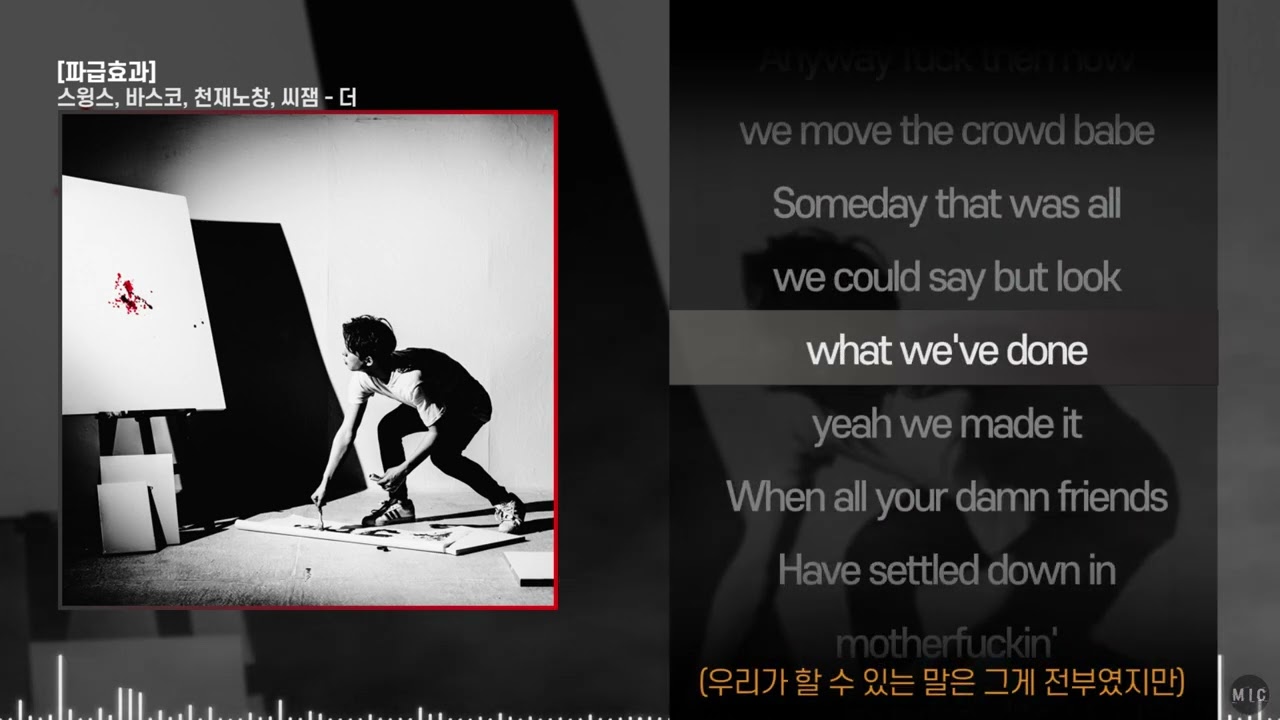 스윙스, 바스코, 천재노창, 씨잼 - 더ㅣ Lyrics / 가사
