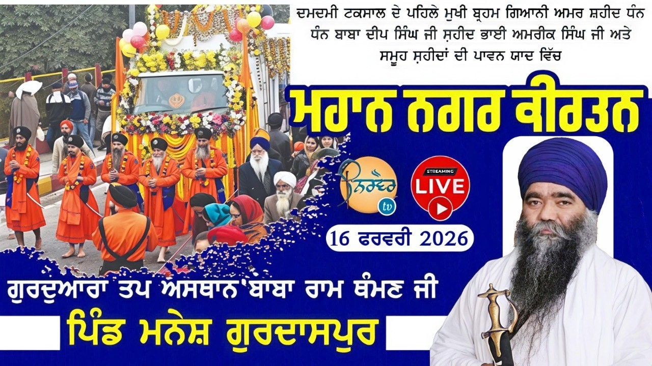 HD Live🟡Manesh | Mahan Nagar Kirtan | Manesh Gurdaspur