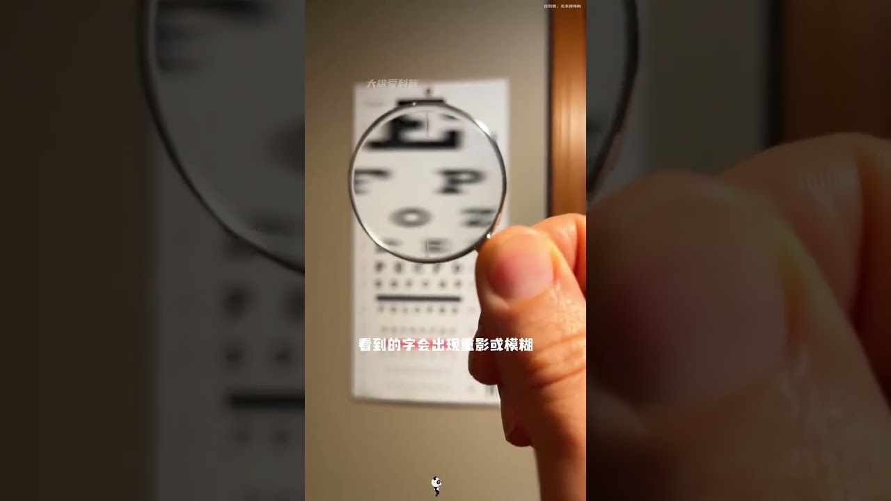 以下是10种不同眼疾看到的世界！#科普#涨知识#眼疾#近视
