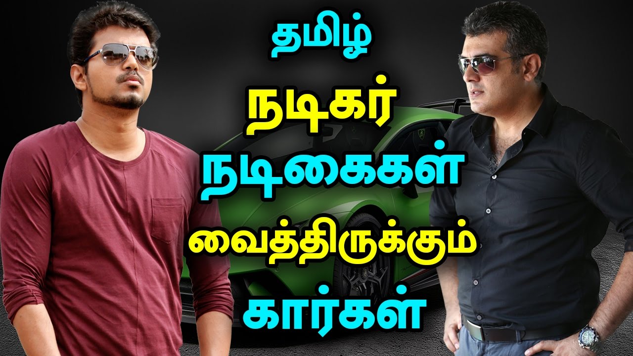 South Indian Cinema Actors and Tamil Film Industry Actresses Cars #southcinema #kollywoodactors
