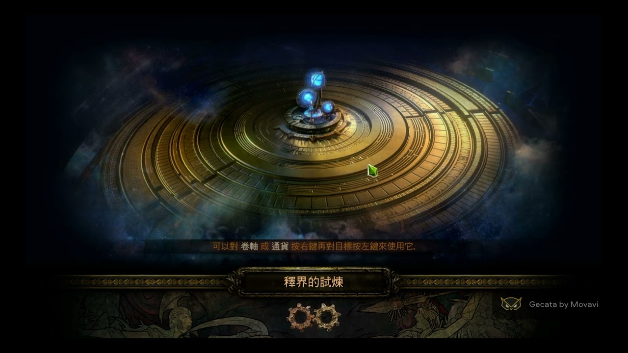 PathOfExile3.18 秘術師 毒電球 隱匿邀請 著迷興趣+傲慢之姿