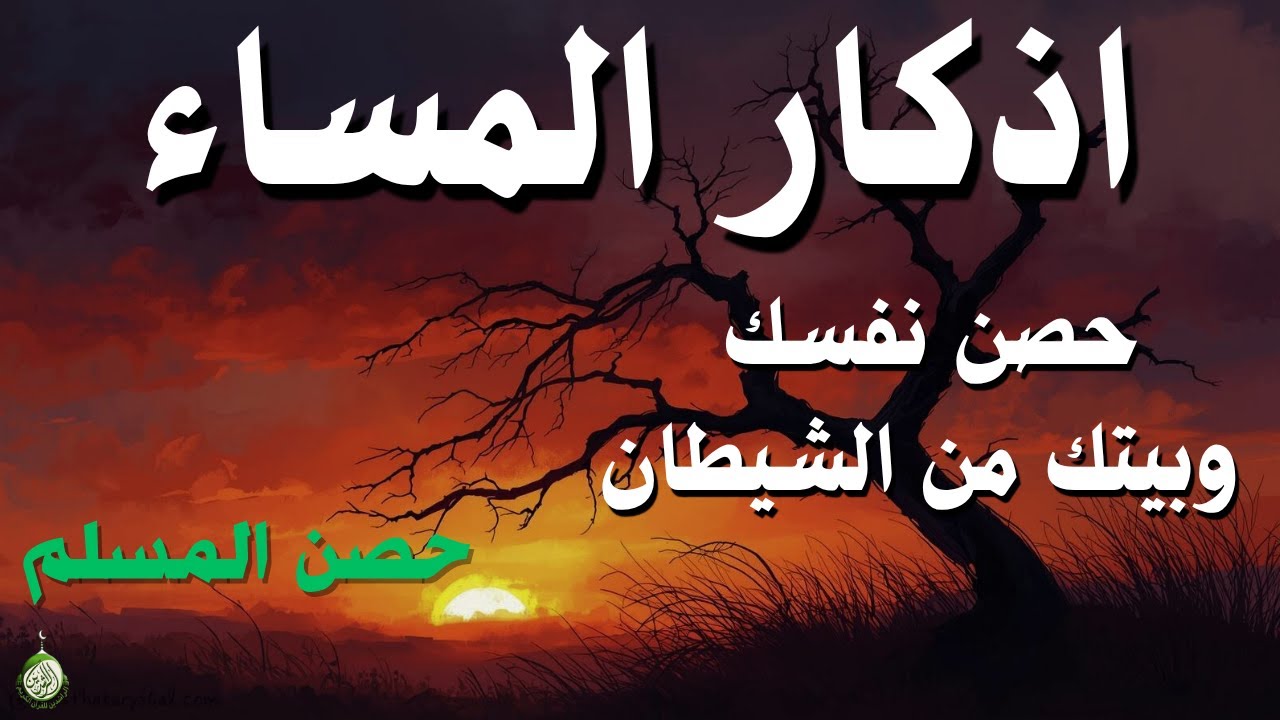 أذكار المساء بصوت القارئ علاء عقل - DZIKIR MALAM (Indonisian Translation) By Alaa Aqel