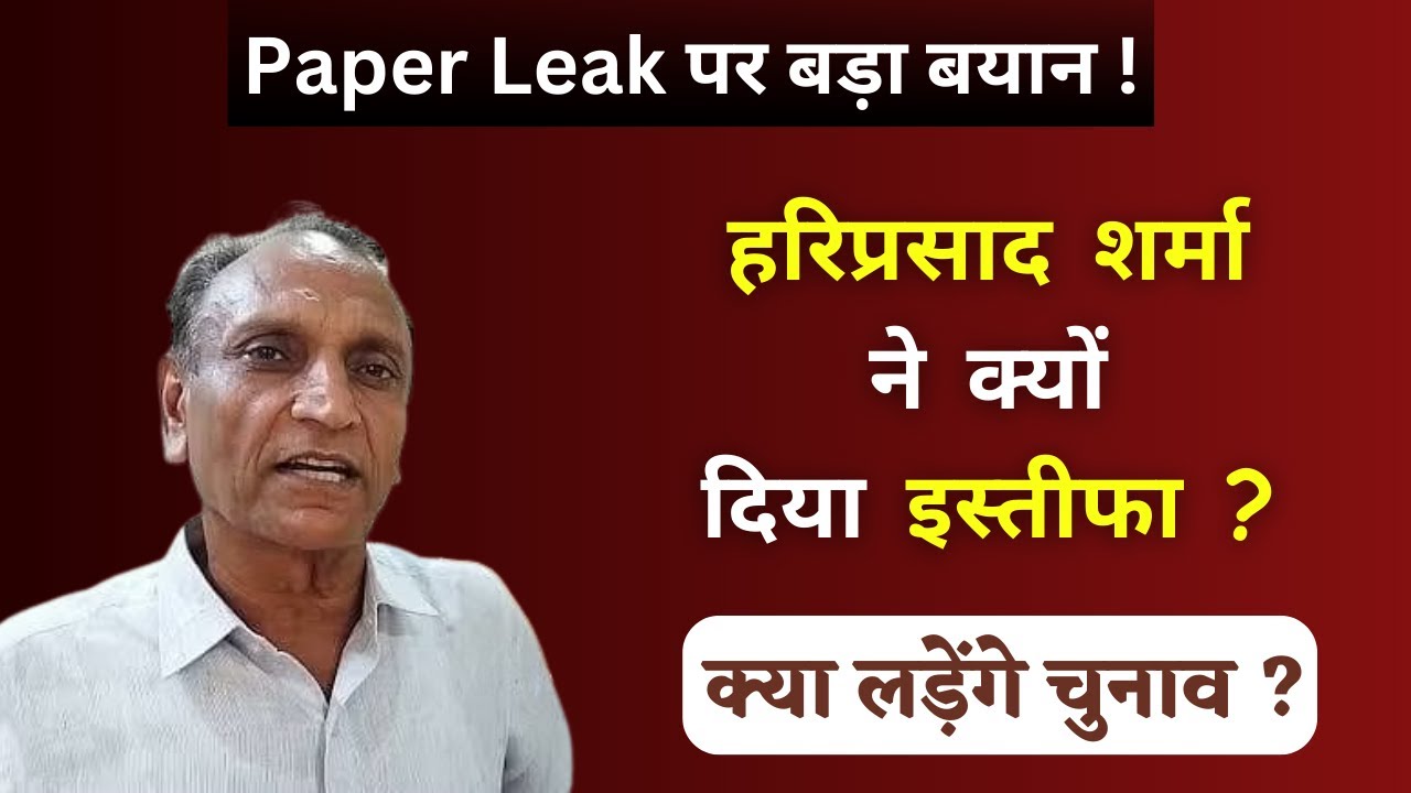 RSMSSB चेयरमैन Hariprasad Sharma का CHO Exam Result, Paper Leak और इस्तीफे को लेकर Interview