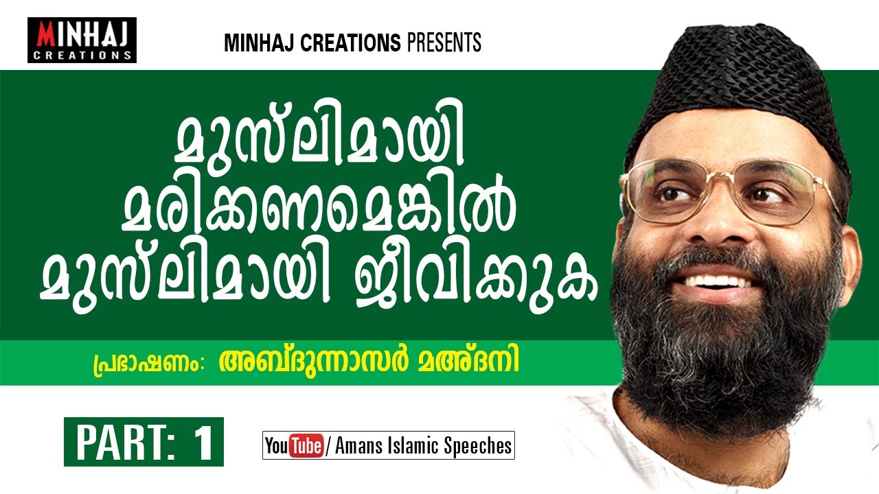 Muslimayi Marikkanamengil Muslimayi Jeevikkuka | Part 1 |Abdunnasar Maadani 2019