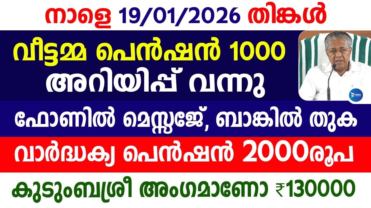 സ്ത്രീസുരക്ഷ പെൻഷൻ ₹1000 വിതരണം 4 പ്രധാന കാര്യങൾ|പെൻഷൻ 2000 കിട്ടാൻ|Kerala news live|Pension update