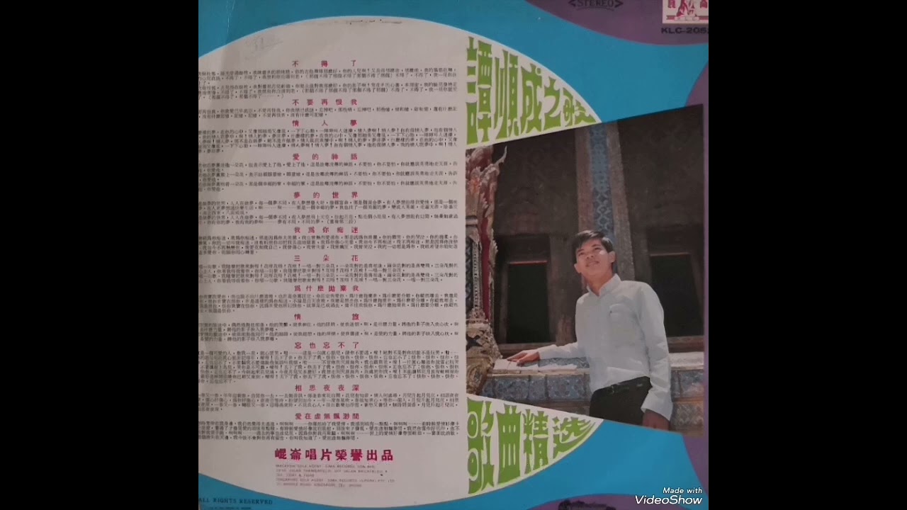 三朵花，为什么抛弃我，情旅，忘也忘不了，相思夜夜深，爱在虚无飘渺间 ----- 譚顺成