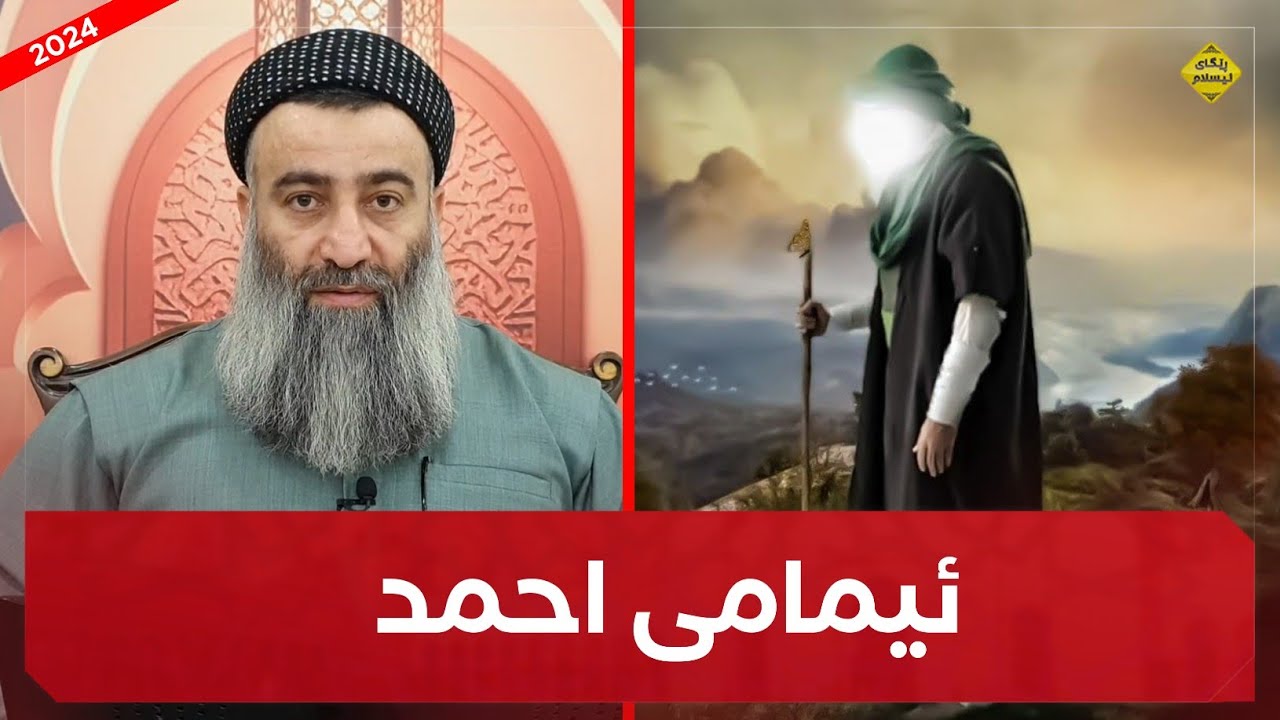 کۆمەڵێک تایبەتمەندی ئیمامی احمد و وەسفکردنی لەلایەن کۆمەڵێک زانا ::مامۆستا هەڵۆ mamosta halo