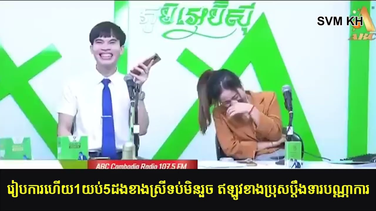 រៀបការហើយ1យប់5ដងខាងស្រីទប់មិនរួច ឥឡូវខាងប្រុសប្តឹងទារបណ្ណាការ