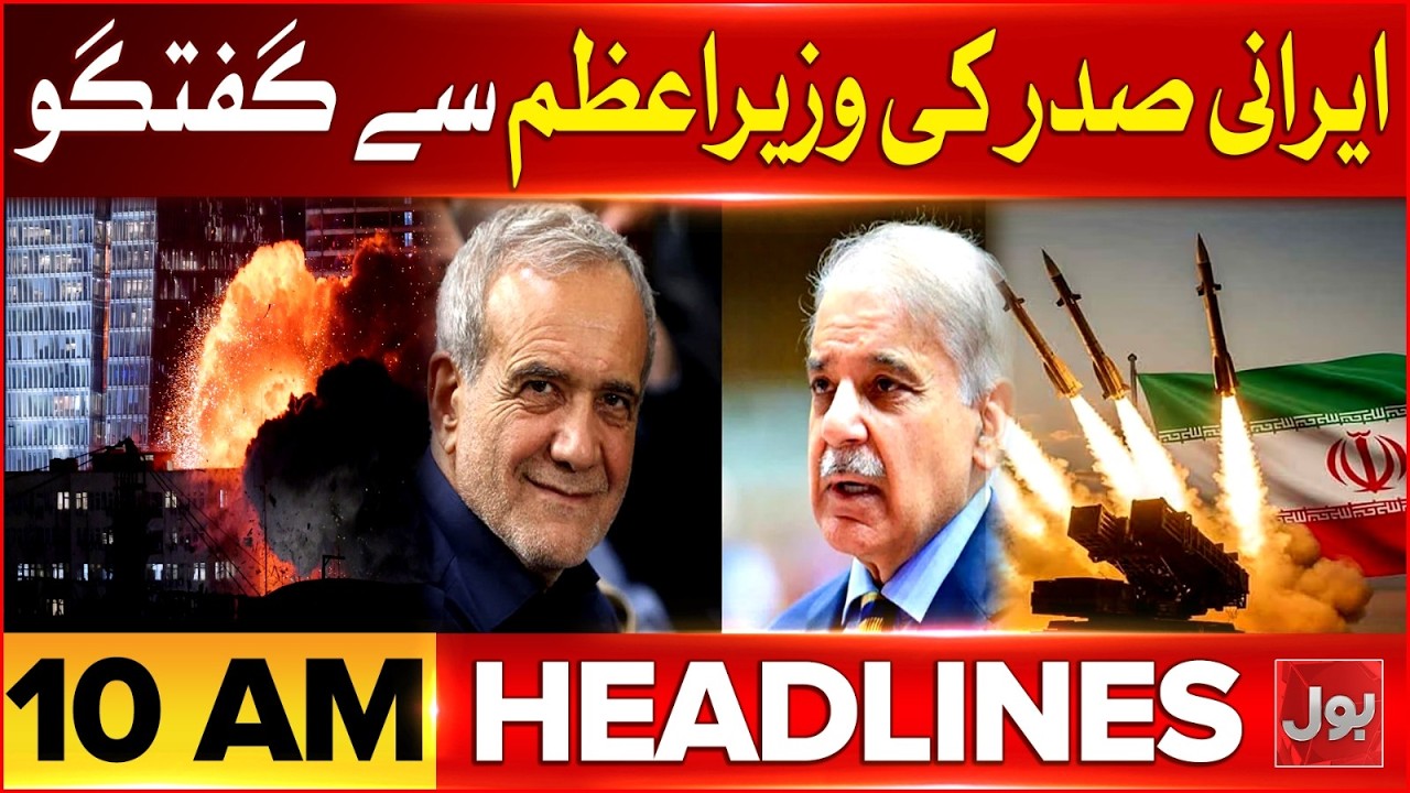 Iranian President Contact to PM Shehbaz Sharif | Middle east Tension | BOL News Headlines At 10 AM