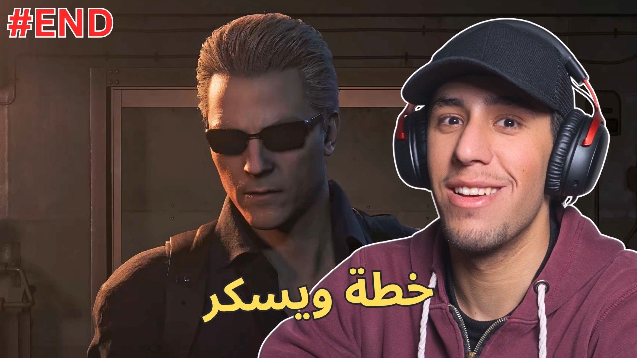 ريزدنت إيفل 4 ريميك إفتراق الطرق : خطة ويسكر | Resident Evil 4 Remake Separate Ways #END
