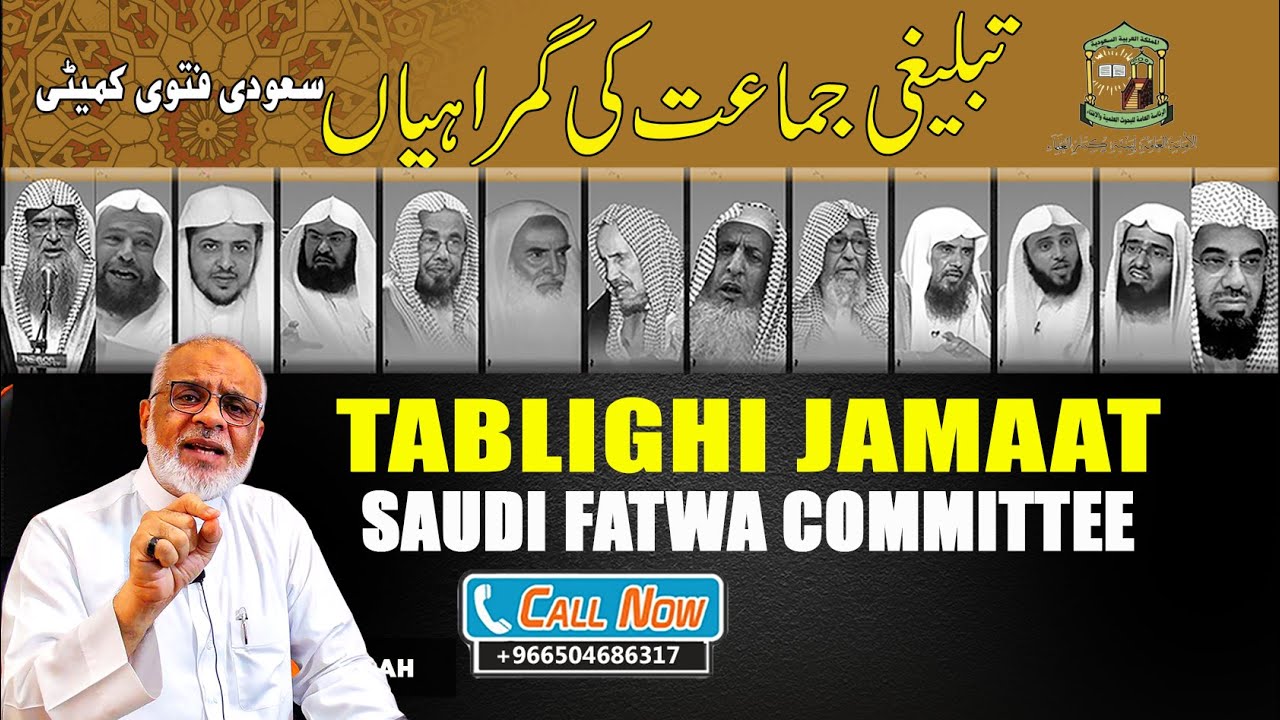 Tablighi Jamaat Ki Gumrahiyan Saudi Darulifta FATWA تبلیغی جماعت کی گمراہیاں سعودی فتویٰ کمیٹی