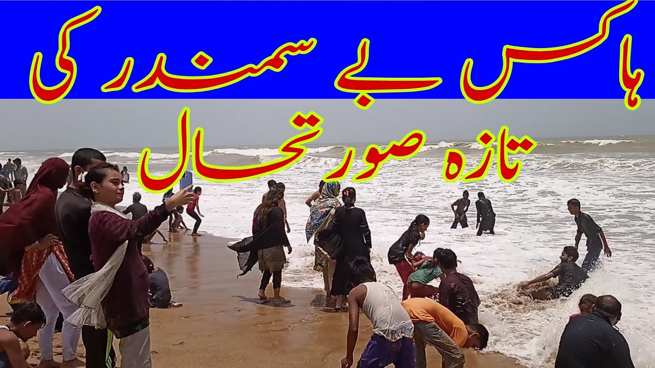 Hawks Bay Sea Sandspat Sea Crowd of people/Abid Rehmani