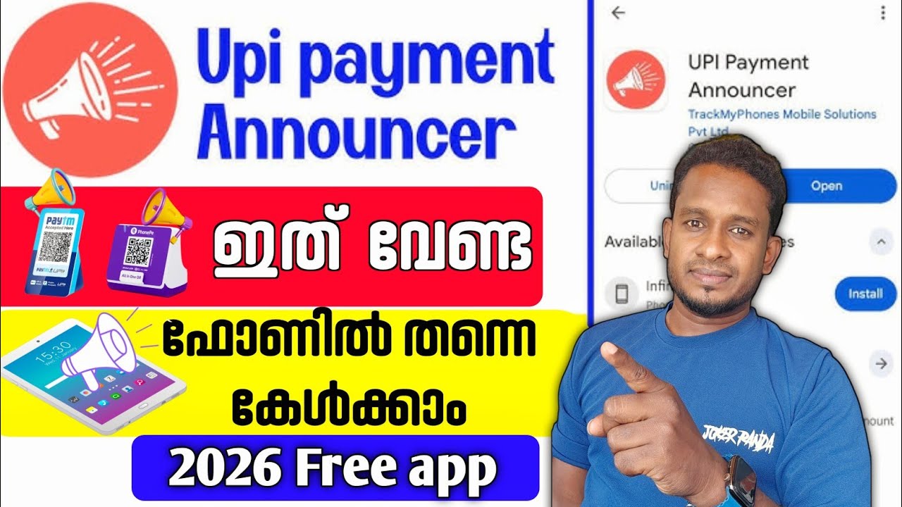 Upi Payment Announcer Full Review | UPI ആപ്പ് ഉപയോഗിക്കുന്നവർക്ക് വിളിച്ച് പറയുന്ന അപ്ലിക്കേഷൻ 