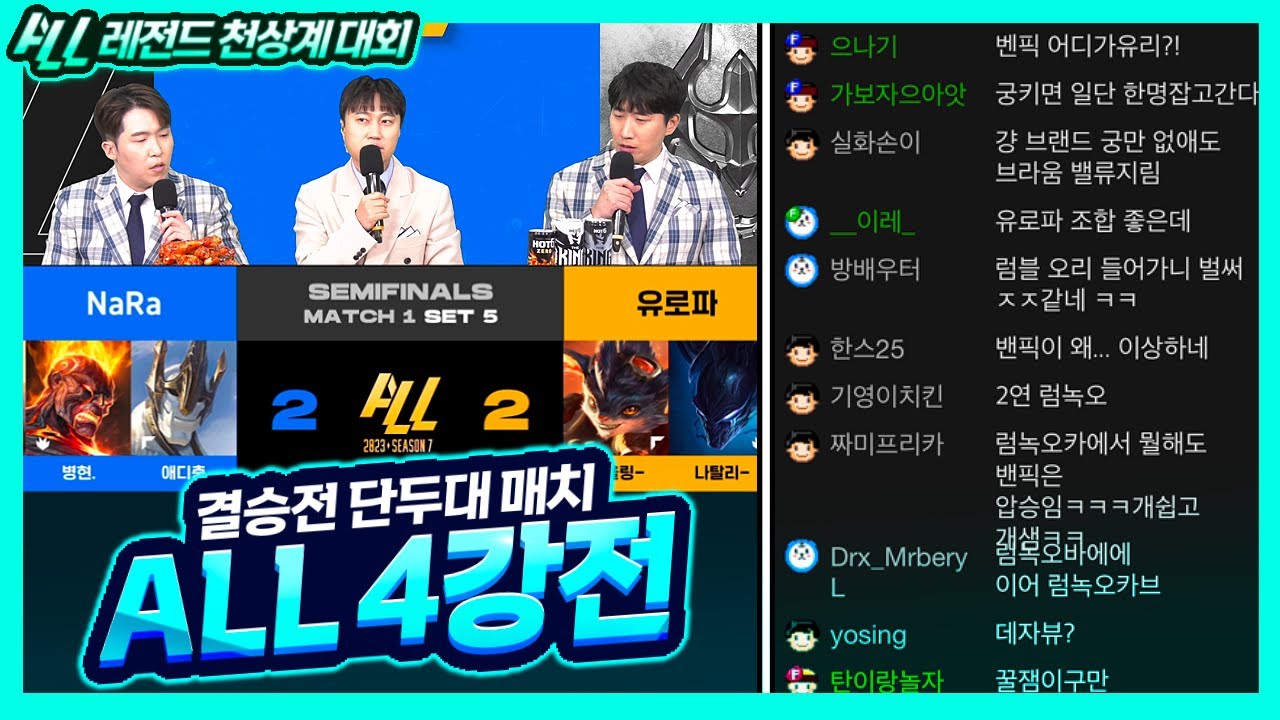 2:2 미친 역대급 위기의 4강 ALL 본선 레전드 대회