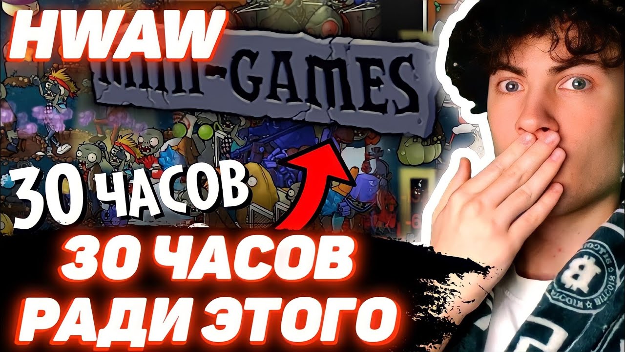 Эти 20 уровней я проходил 30 ЧАСОВ | Plants vs. Zombies: Brutal EX - ФИНАЛ! РЕАКЦИЯ НА How, What and