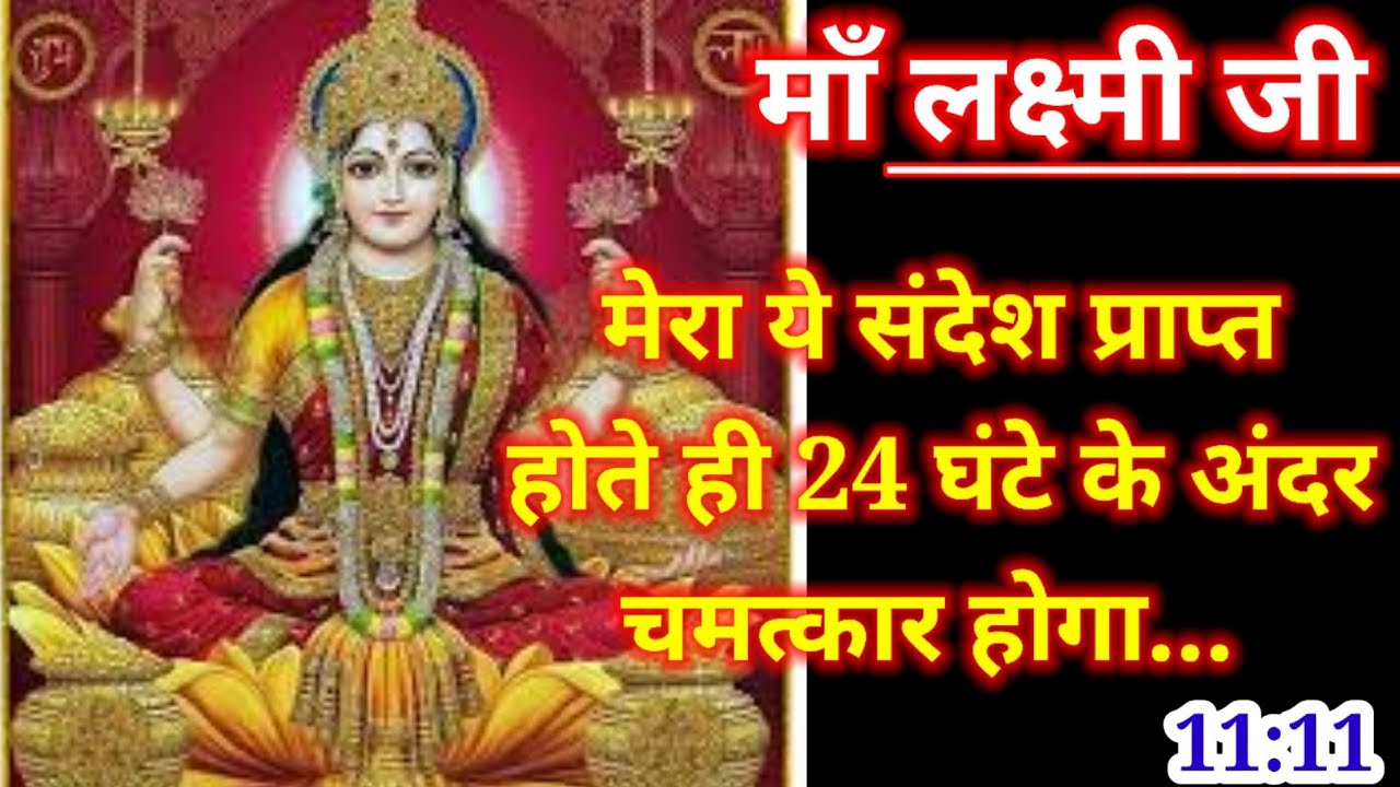 ये संदेश पढ़ते ही चमत्कार होगा l Maa Laxmi Message l God Message l Spiritual Speech by Khushbu Singh