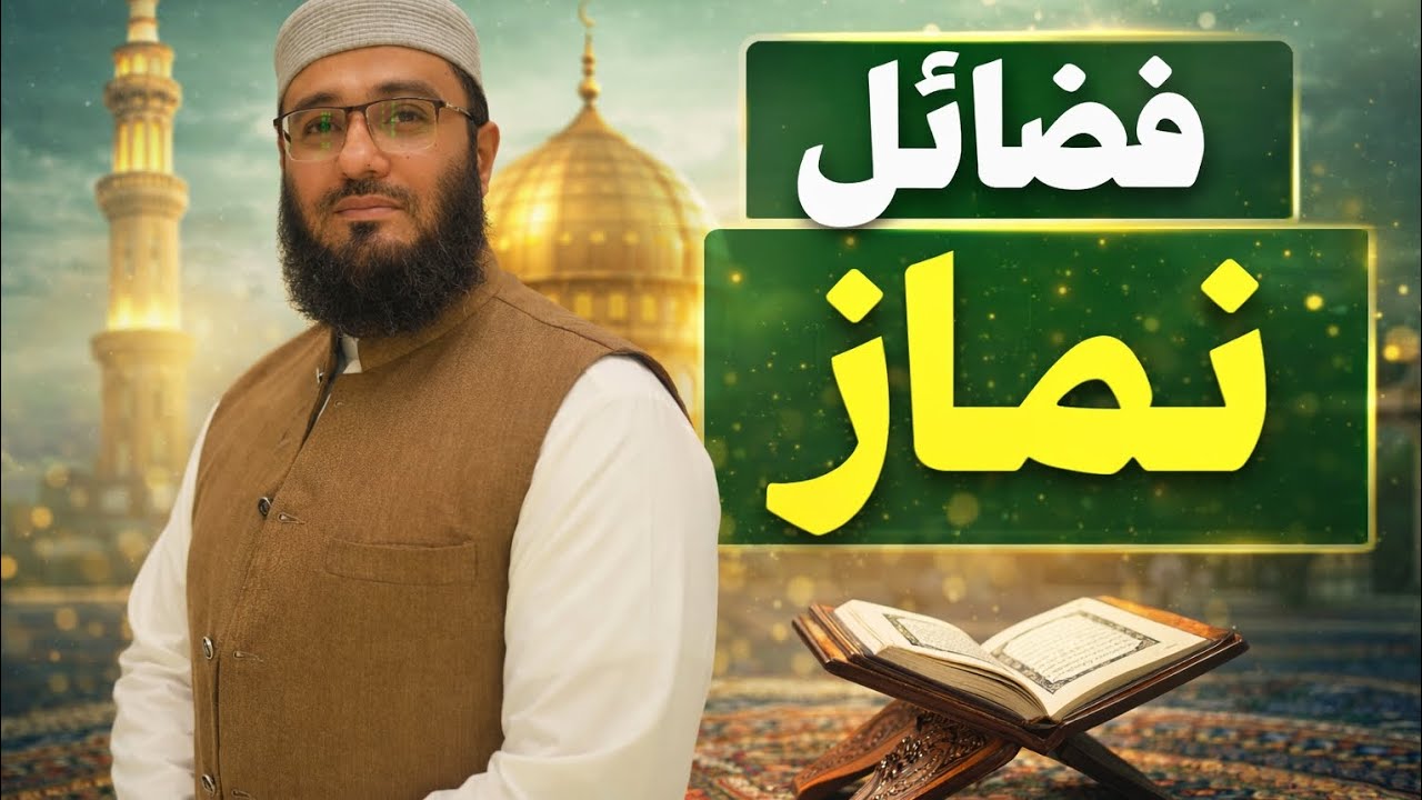 Fazail Namaz