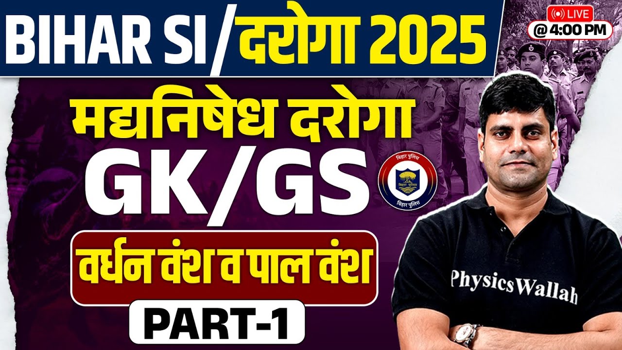 Bihar Police SI GK GS Class 2025 | वर्धन वंश व पाल वंश | History | Bihar Daroga GK GS By Arun Sir