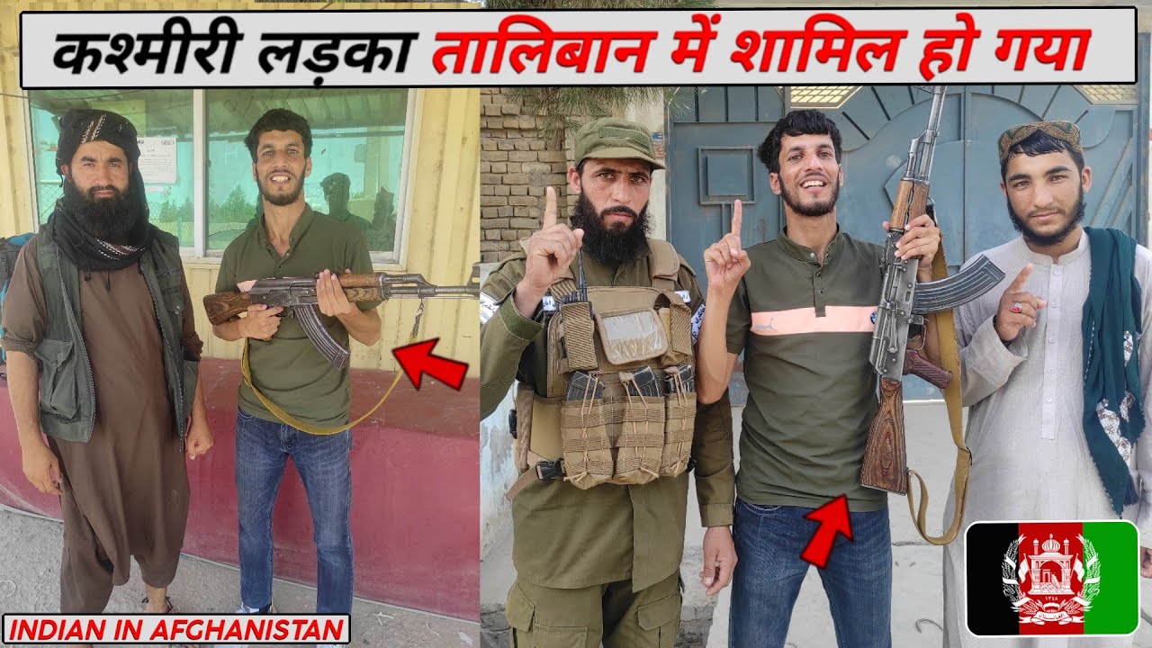 ये कश्मीरी लड़का तालिबान के संग जुड़ गया है! कारण जानें!