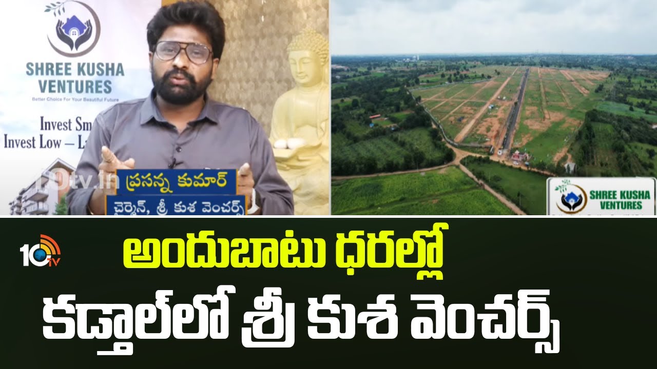 Shree Kusha Ventures in Kadtal | అందుబాటు ధరల్లో కడ్తాల్ లో శ్రీ కుశ వెంచర్స్! | Dream Home | 10TV