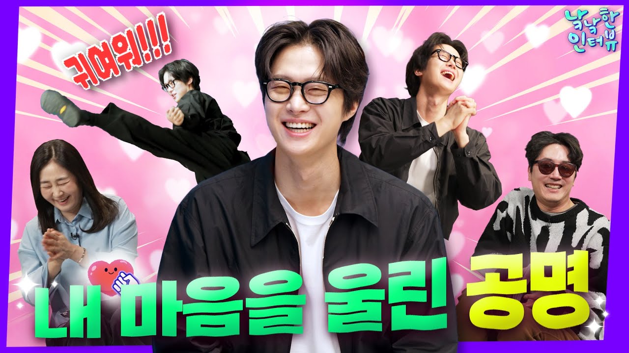 성별무관 모두가 녹아버린 공명의 애교💖 | 공뭉이 입양할 사람 띱!