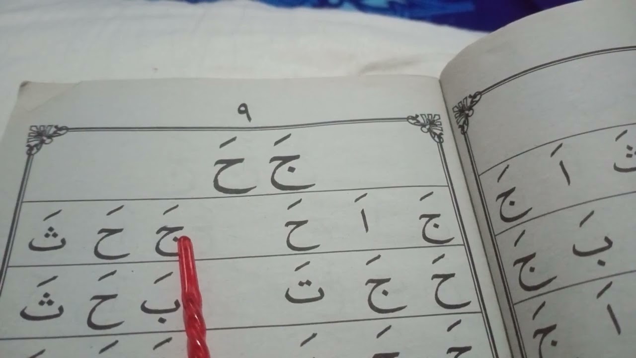 Cara mudah belajar AL-QUR,AN IQRO 1 Hal 9