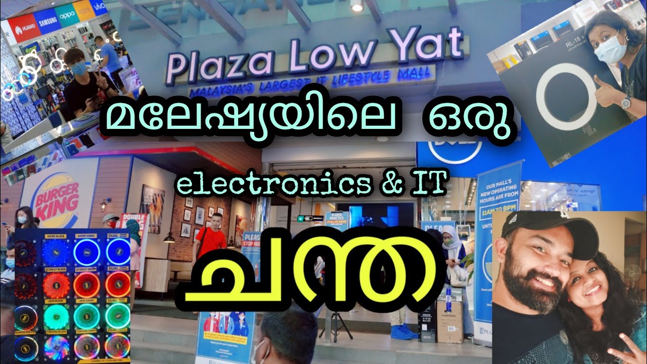 മലേഷ്യയിലെ electronics &IT mall | lowyat mall malaysia | sruthys vlog.