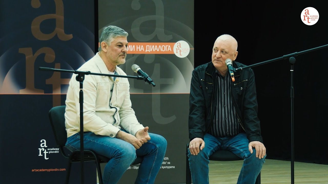 Проекции на диалога | Публична лекция на Теодосий Спасов
