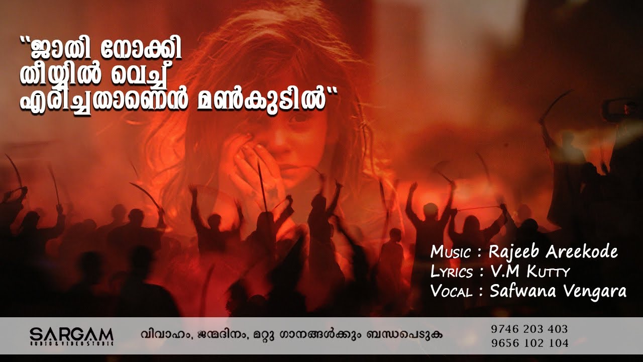 Jaathi Nokki | ജാതി നോക്കി | Rajeeb Areekode | Safwana | Sargam Studio #oldmappilasongs