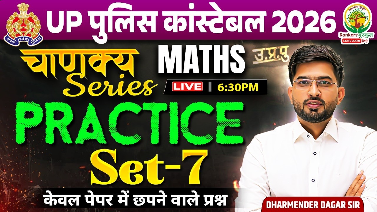 UP Constable Maths Classes 2026 | UP Constable Maths Practice Set 07 | Maths Dharmender Sir