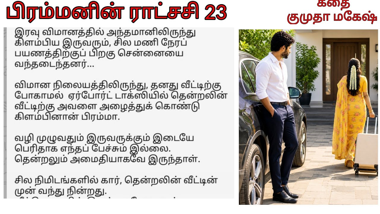 Epi 23 Thendral returns halfway through her honeymoon with Brahma | Brammanin Ratchasi tamil audio