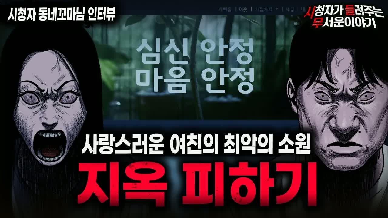 【무서운이야기 실화】시들무 사상 가장 충격적인 레전드 커플 괴담 지옥 피하기ㅣ동네꼬마님 사연ㅣ돌비공포라디오ㅣ괴담ㅣ미스테리 인터뷰ㅣ시청자 사연ㅣ공포툰ㅣ오싹툰ㅣ공포썰