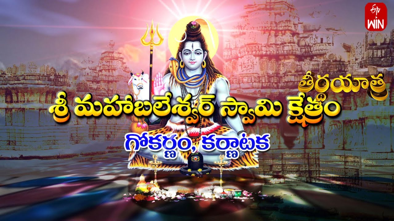 Shri Mahabaleshwar Temple,Gokarna | Teerthayatra | 18th Nov 2023 | Full Episode | ETV Life Spiritual