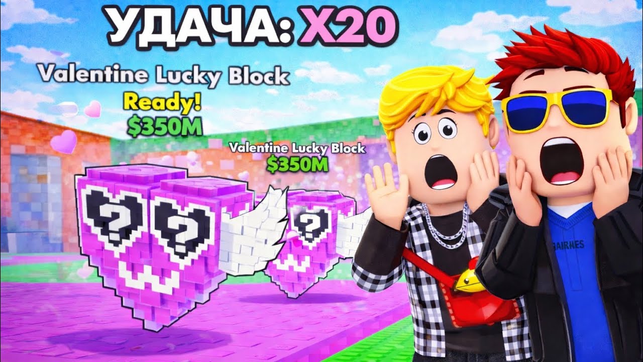Valentine’s Day Brainrots 💖 ($500M+)