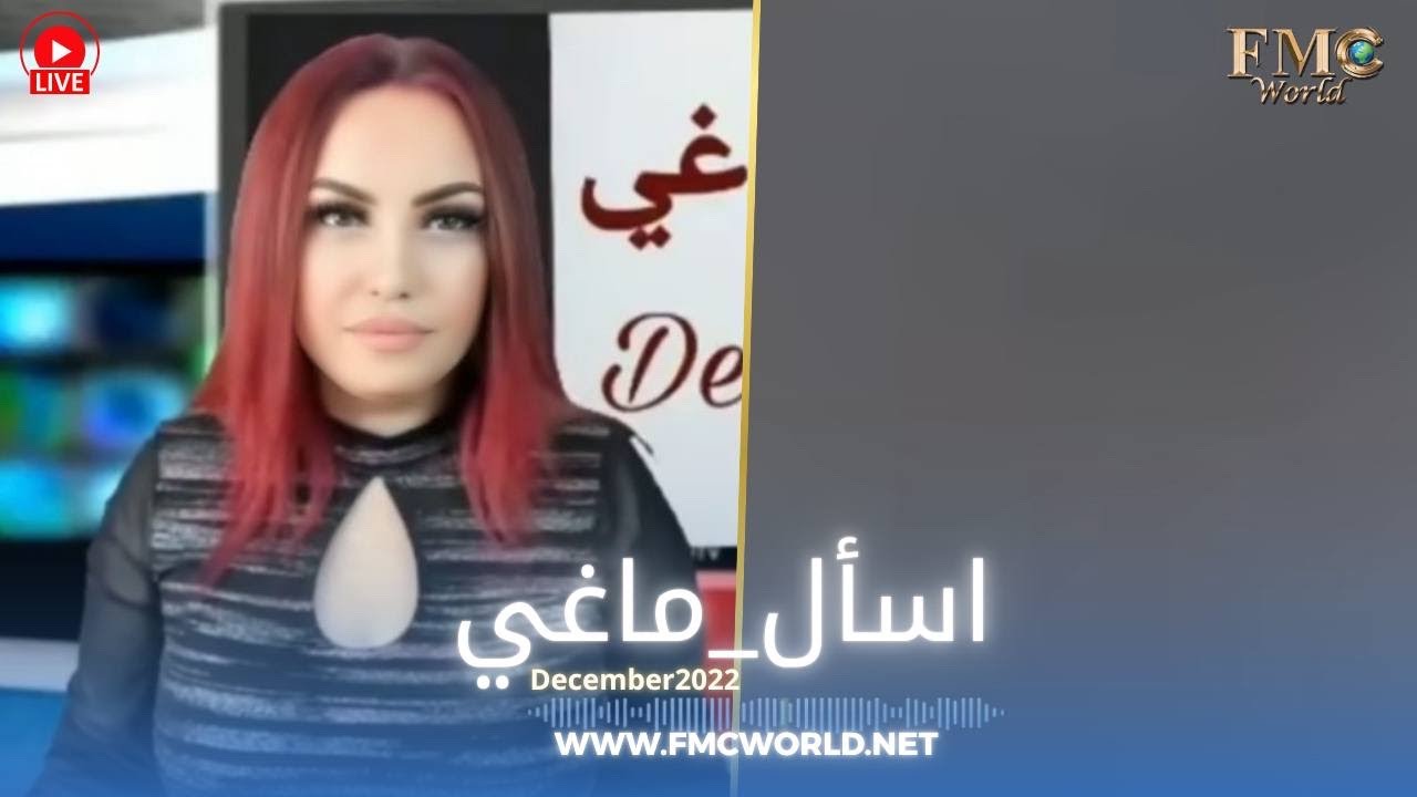 مسلم من الأردن تسأله ماغي خزام بجرأة ماذا يعني لك محمد ؟ لن تتوقع الجواب