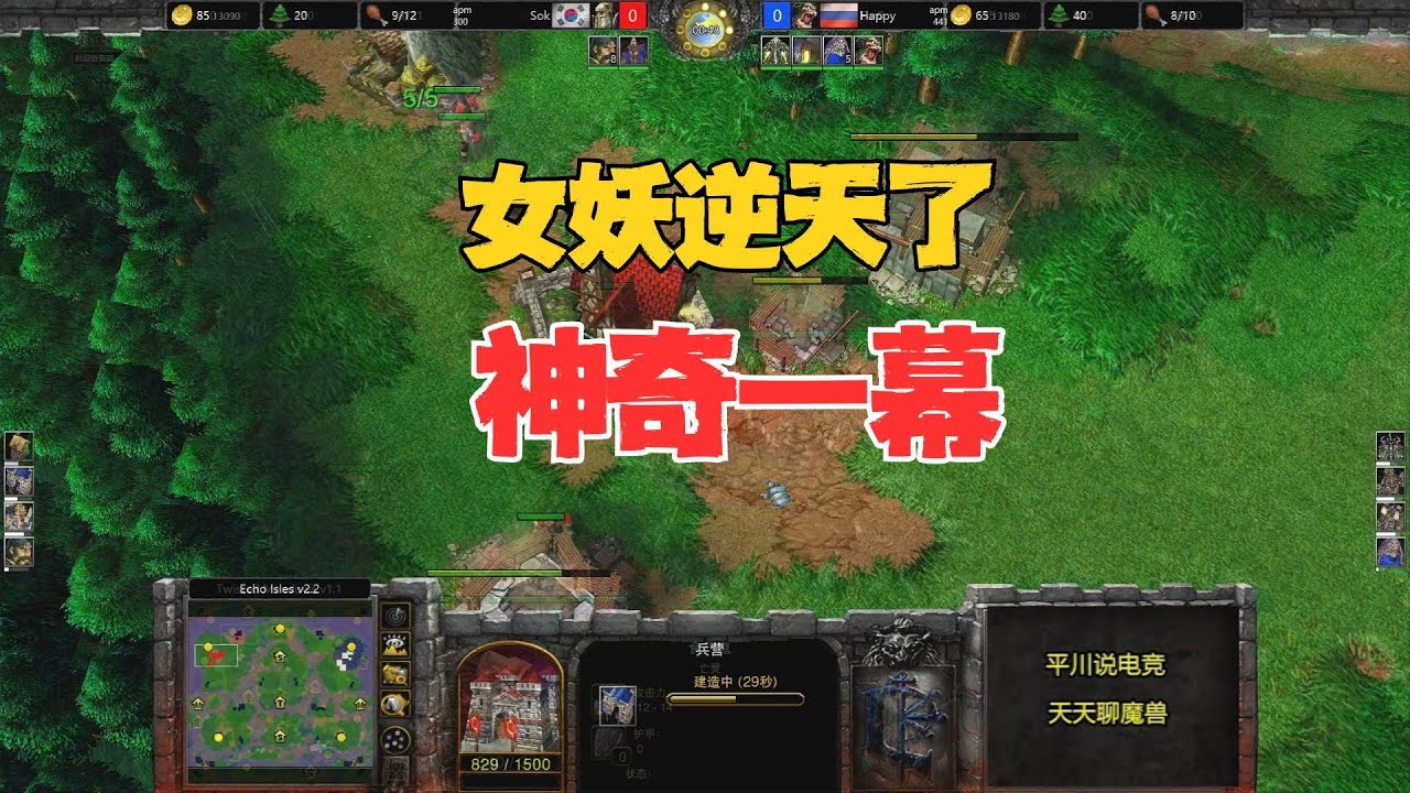 神奇的一幕，女妖有点逆天，Happy真是人才！魔兽争霸3