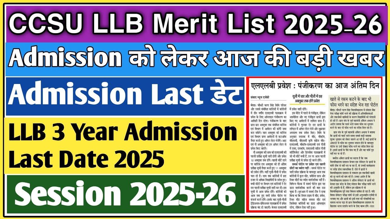 CCSU News Update Today | CCSU LLB admission 2025 last Date | CCSU Merit List 2025 | CCSU update