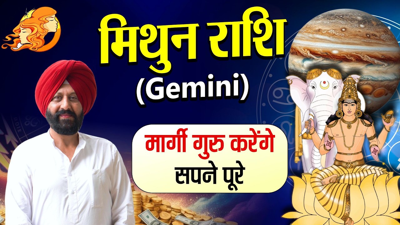 मिथुन राशि. मार्गी गुरु करेंगे सपने पूरे.