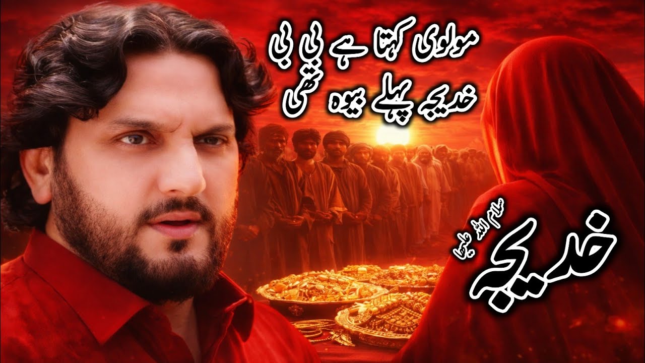 10 Ramzan ~ Shahadat Bibi Khadija s.a | Zakir Syed Iqbal Hussain Shah Bajarwala 2026