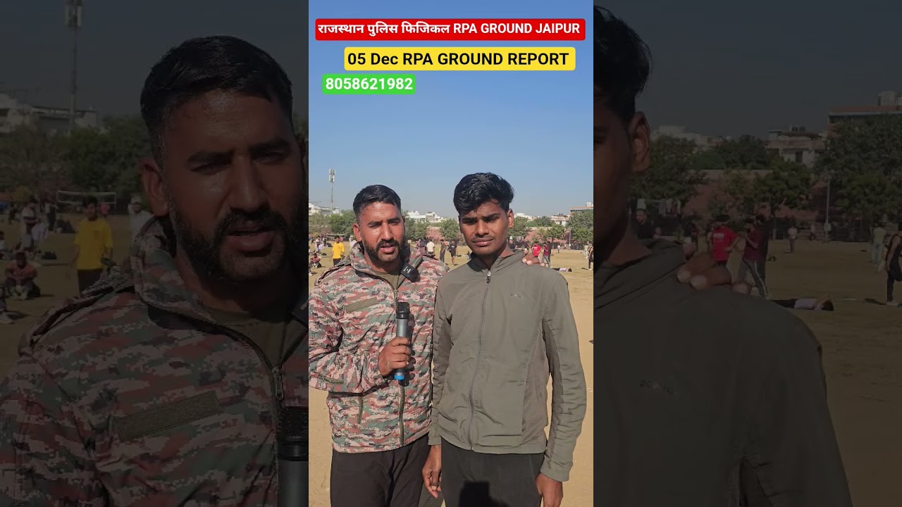 05 Dec RPA GROUND REPORT  l#rajasthanpolice2025 #devphysicalacademy #policeconstable
